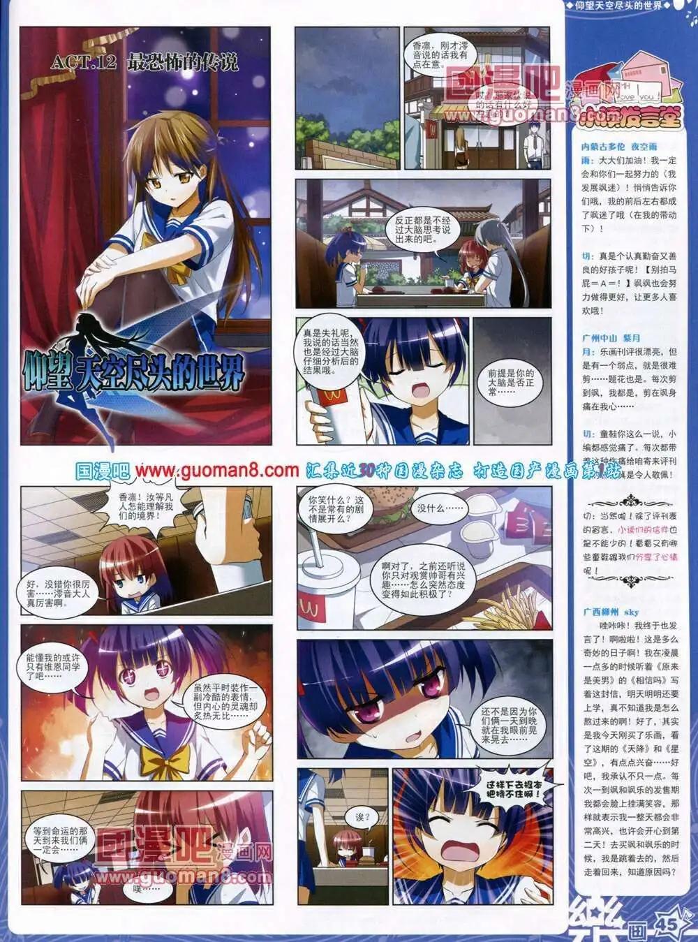 《飒漫乐画》第49期 全本 第47页