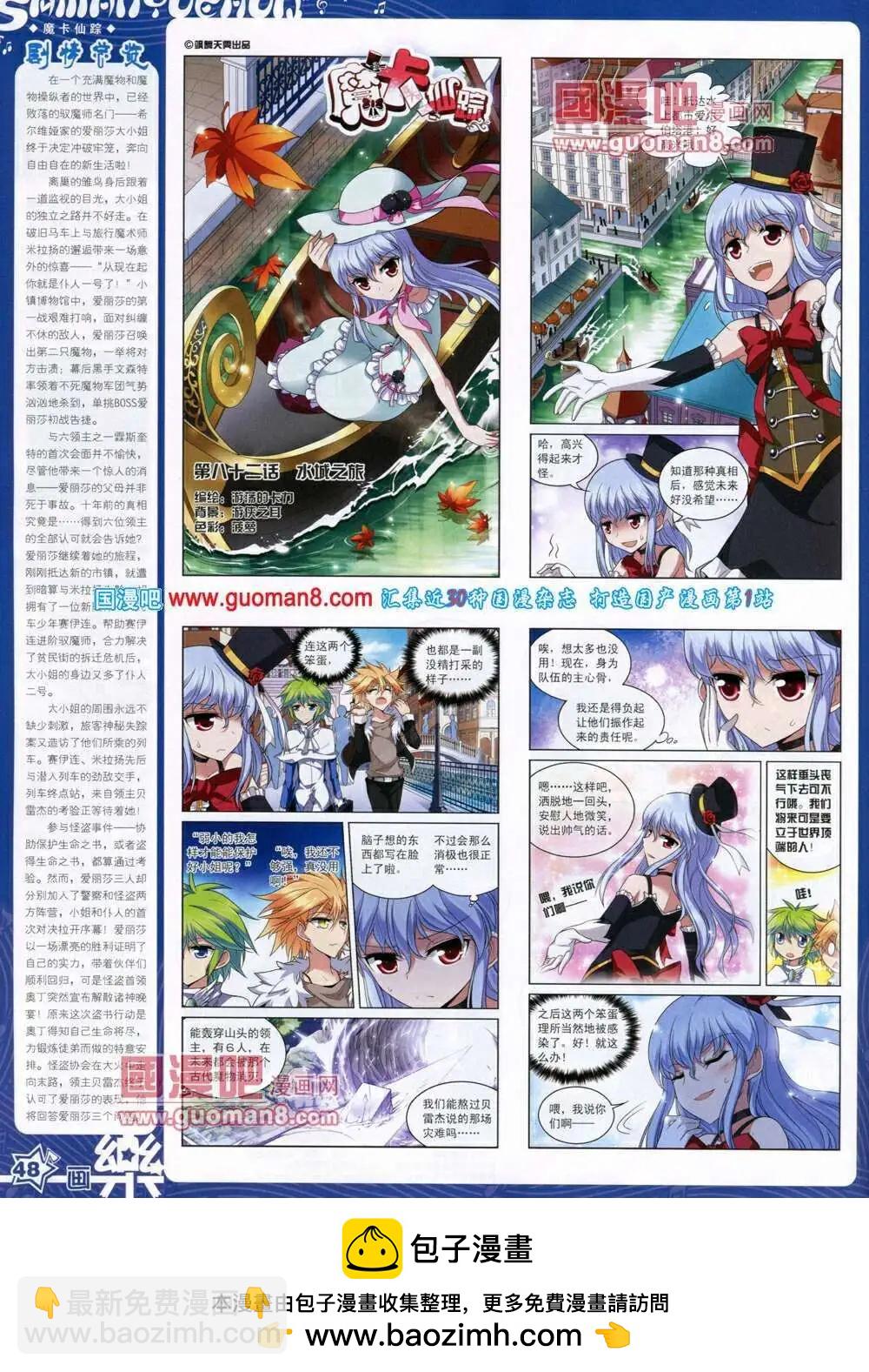 《飒漫乐画》第49期 全本 第50页