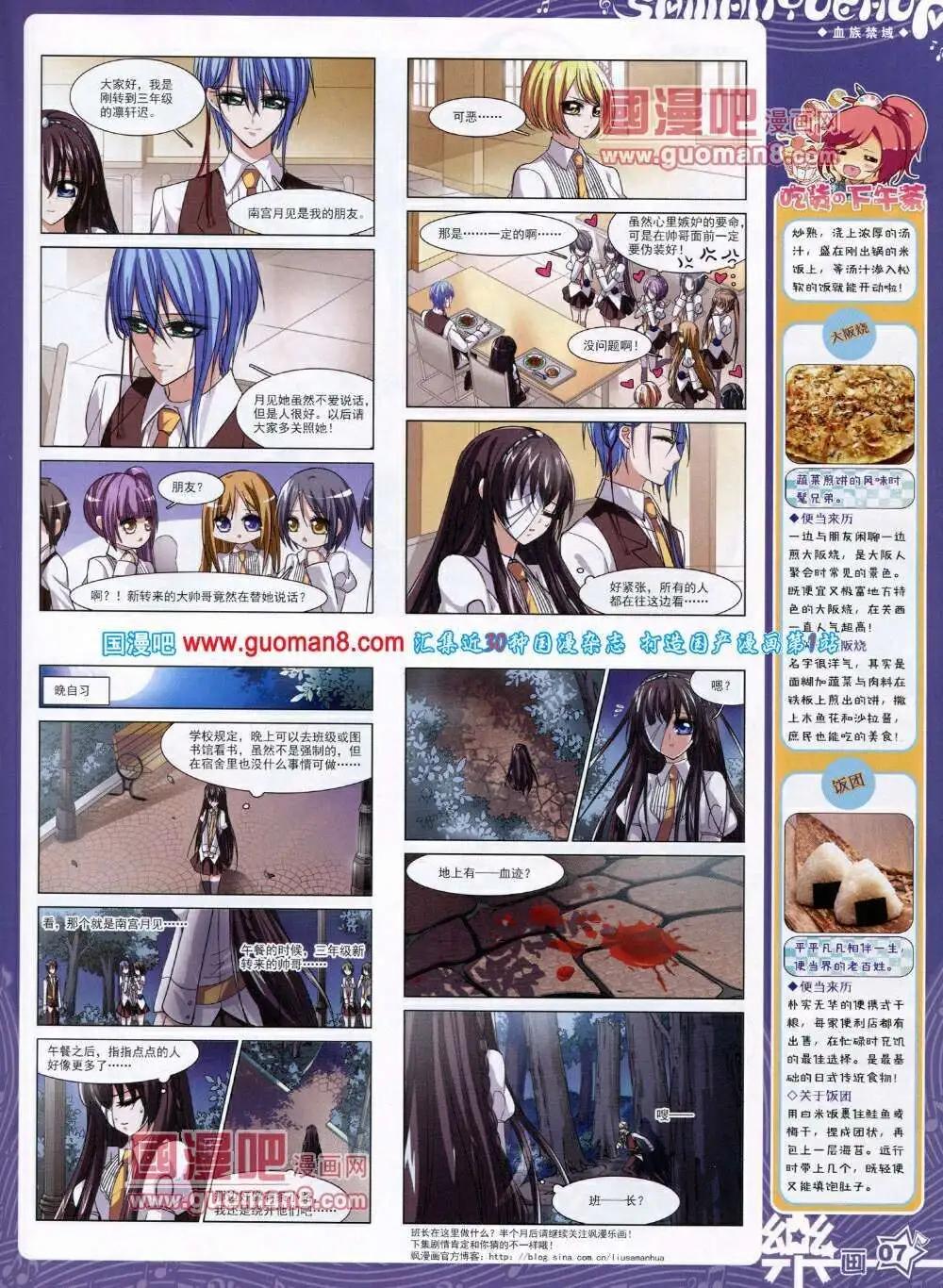 《飒漫乐画》第49期 全本 第9页