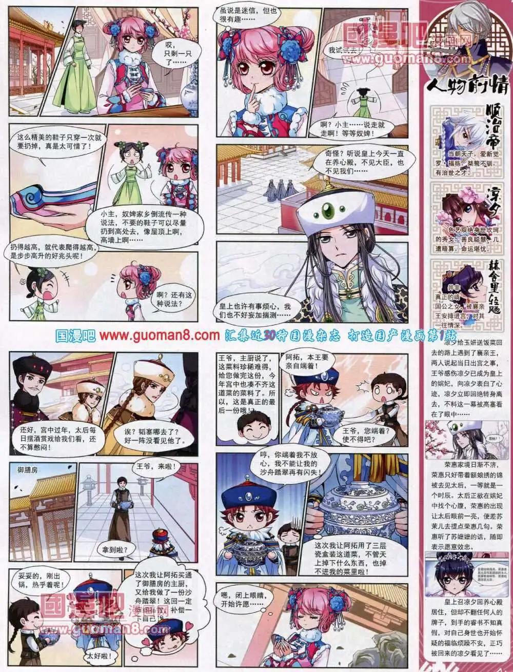 《飒漫乐画》第48期 全本 第11页