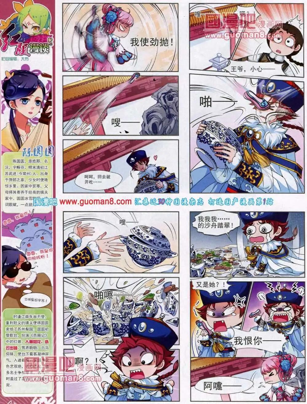 《飒漫乐画》第48期 全本 第12页