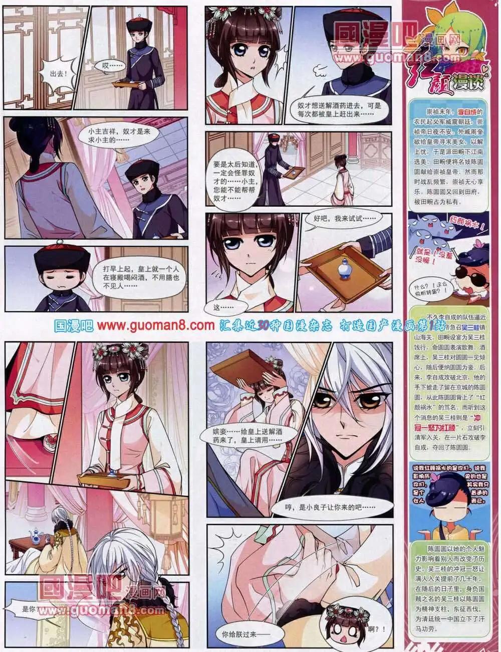 《飒漫乐画》第48期 全本 第13页