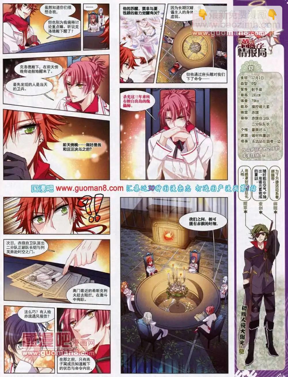 《飒漫乐画》第48期 全本 第21页