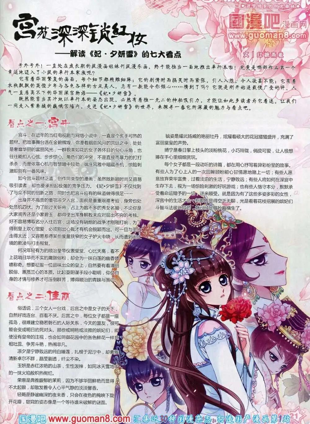 《飒漫乐画》第48期 全本 第23页