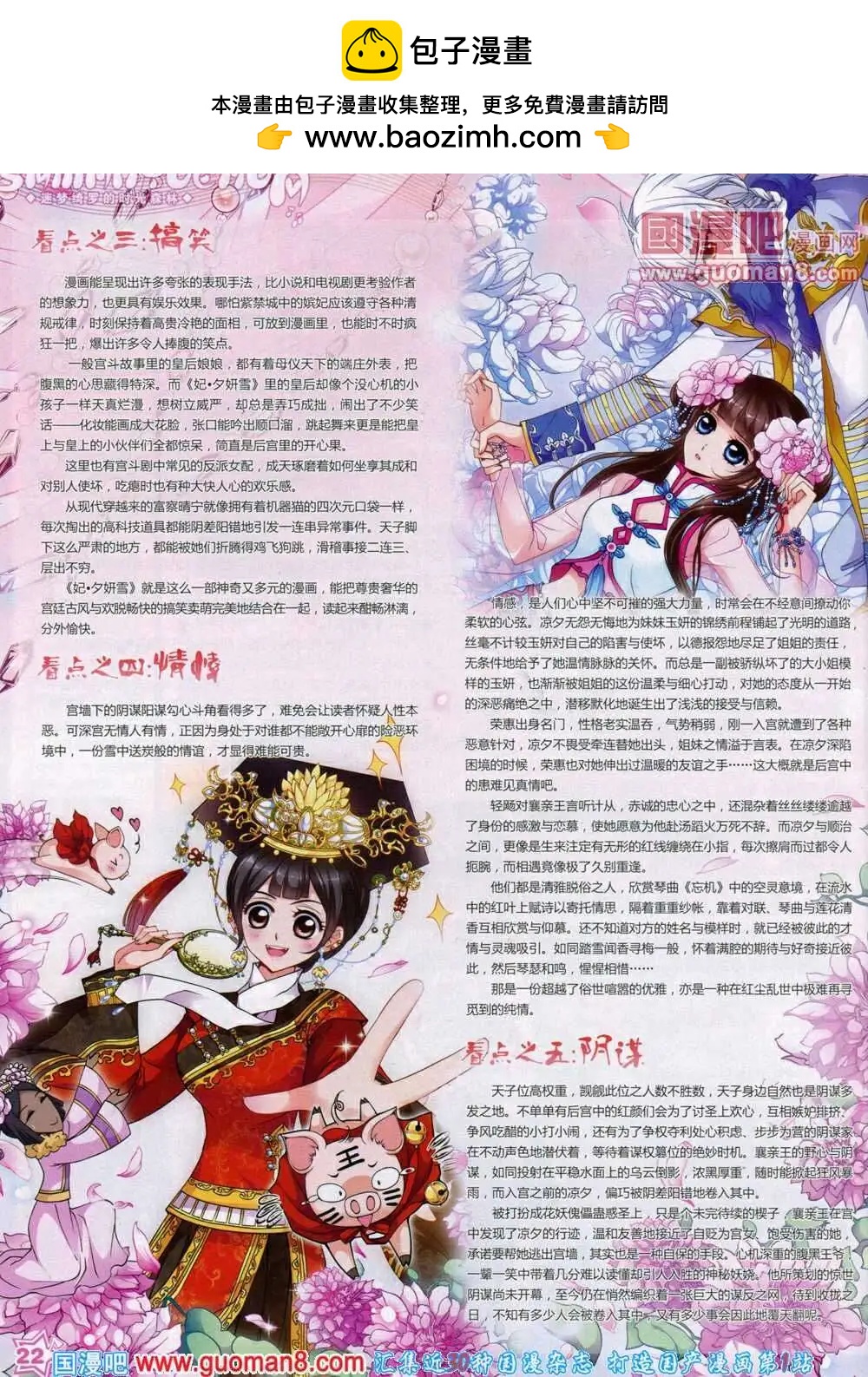 《飒漫乐画》第48期 全本 第24页