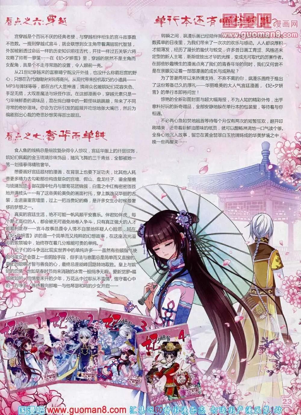 《飒漫乐画》第48期 全本 第25页