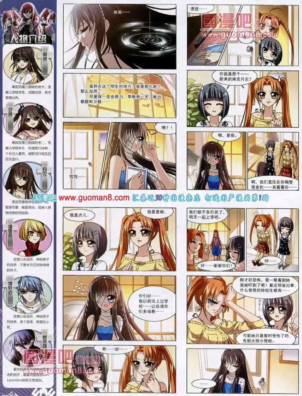 《飒漫乐画》第48期 全本 第28页