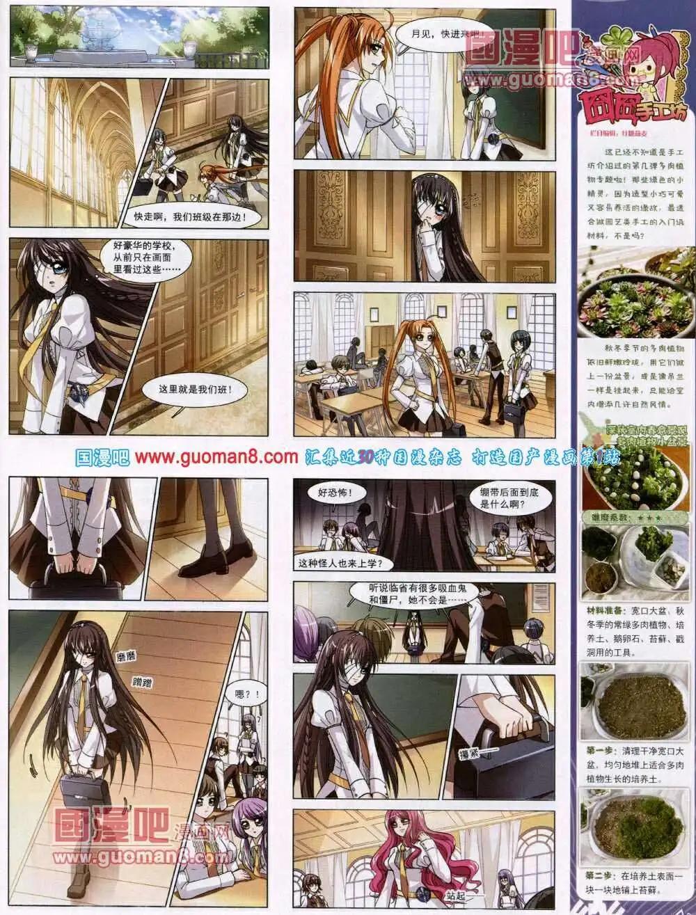 《飒漫乐画》第48期 全本 第29页