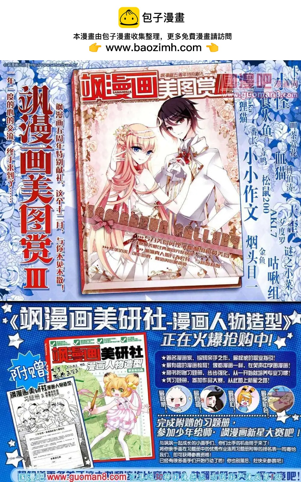 《飒漫乐画》第48期 全本 第2页