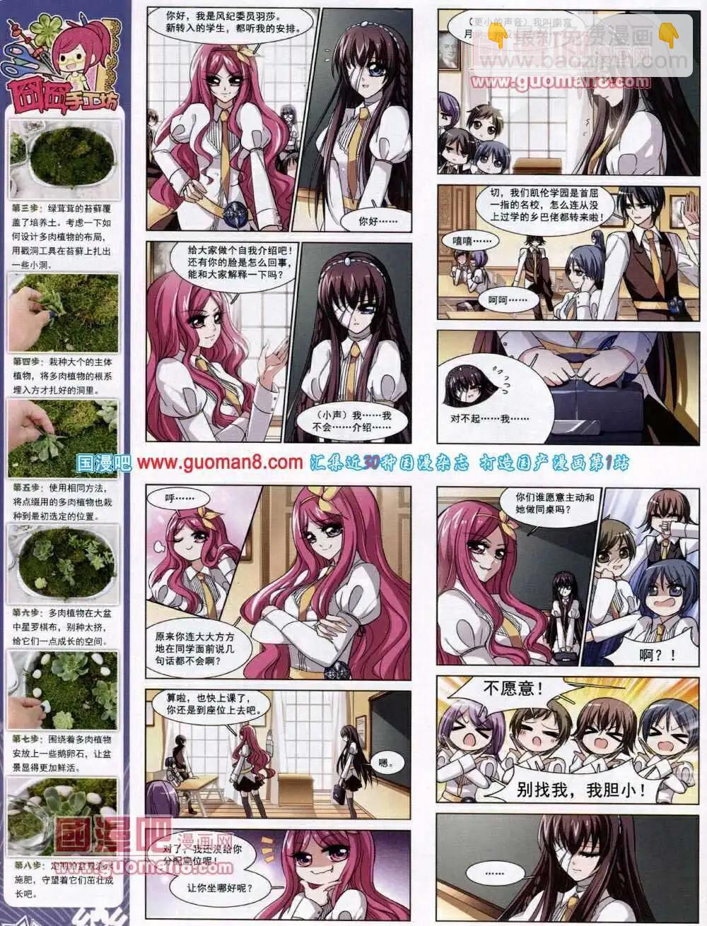 《飒漫乐画》第48期 全本 第30页