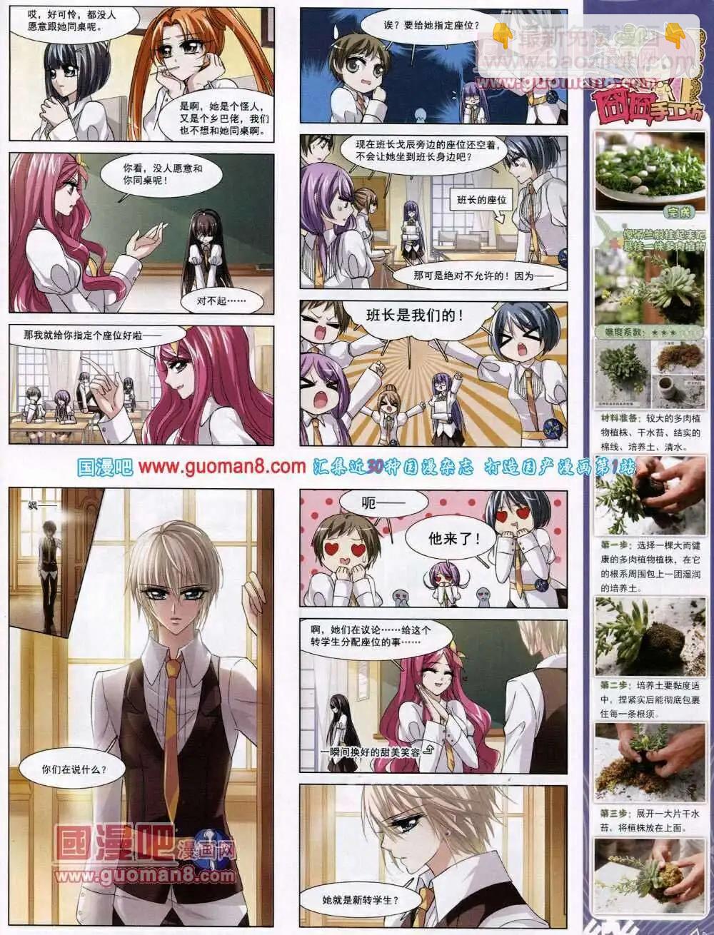 《飒漫乐画》第48期 全本 第31页