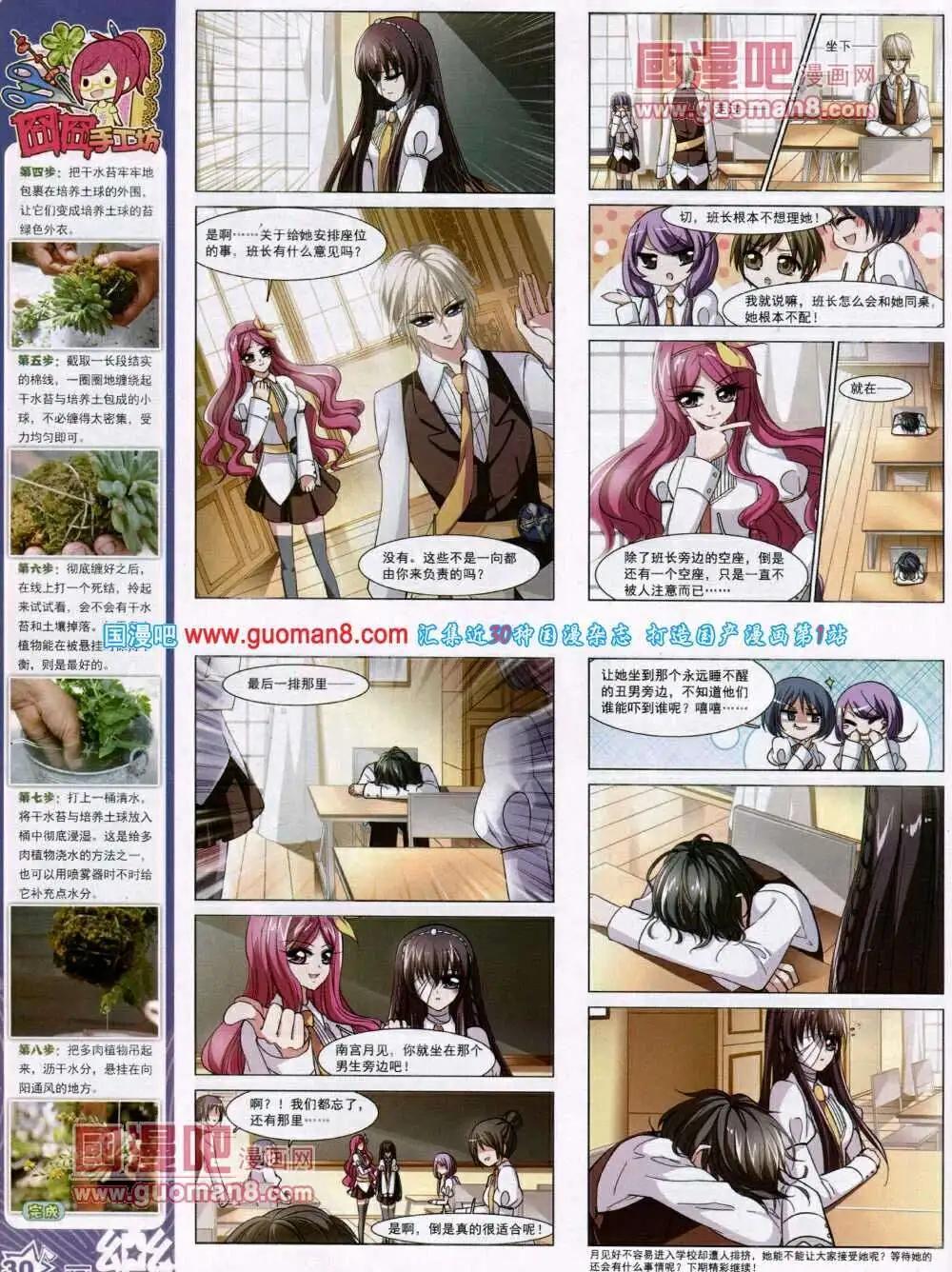 《飒漫乐画》第48期 全本 第32页