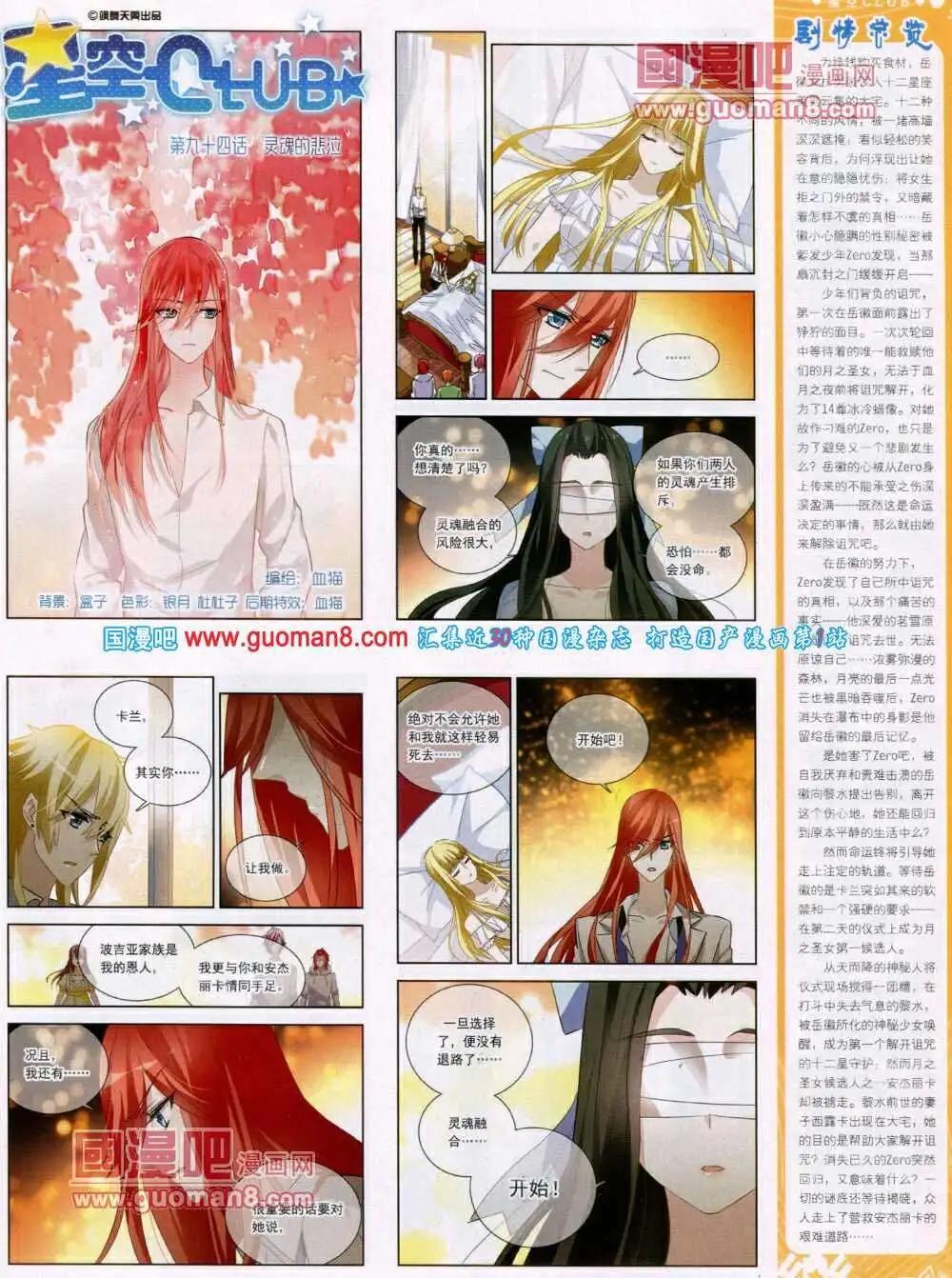 《飒漫乐画》第48期 全本 第33页