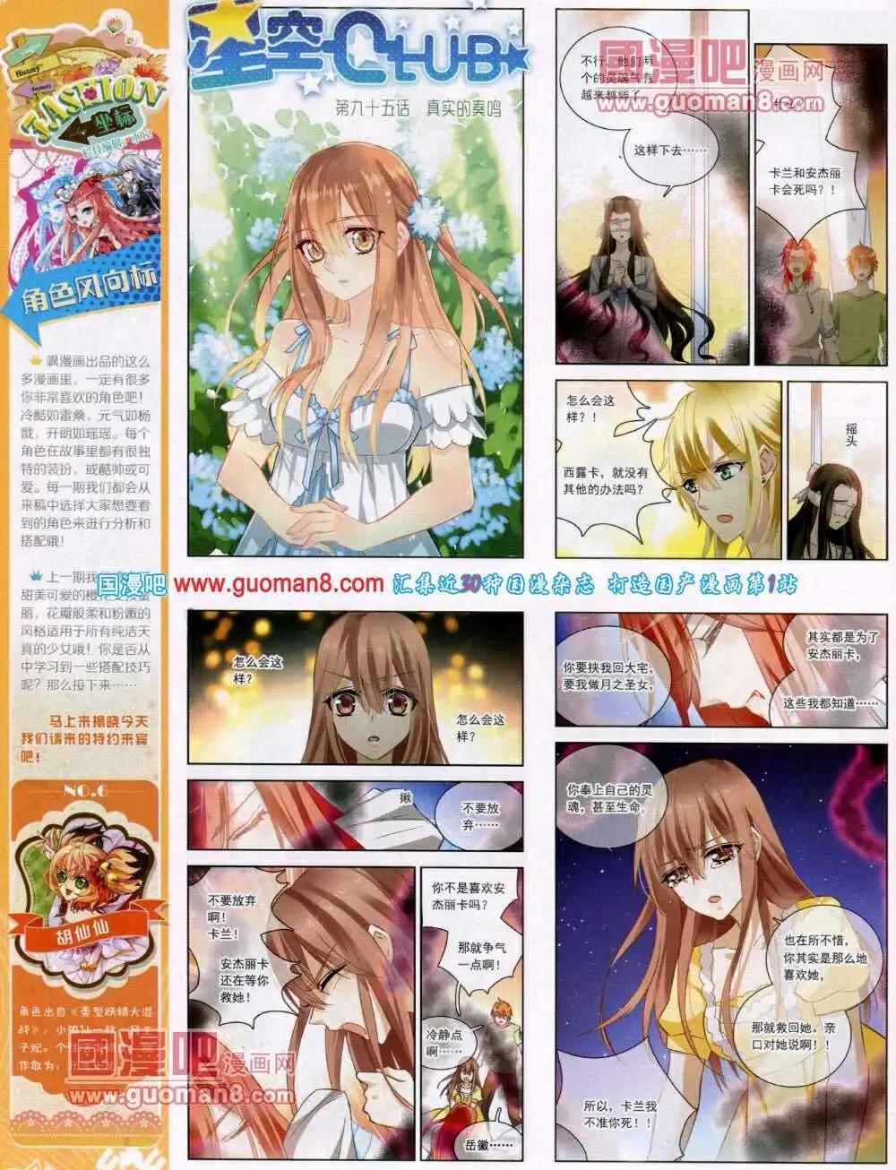 《飒漫乐画》第48期 全本 第36页