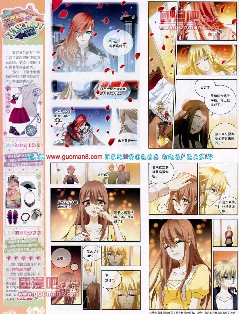 《飒漫乐画》第48期 全本 第38页