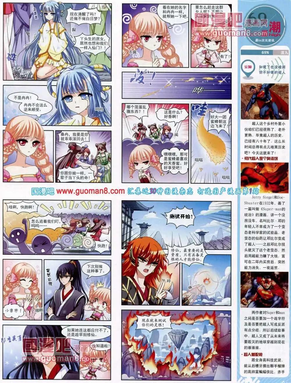 《飒漫乐画》第48期 全本 第43页