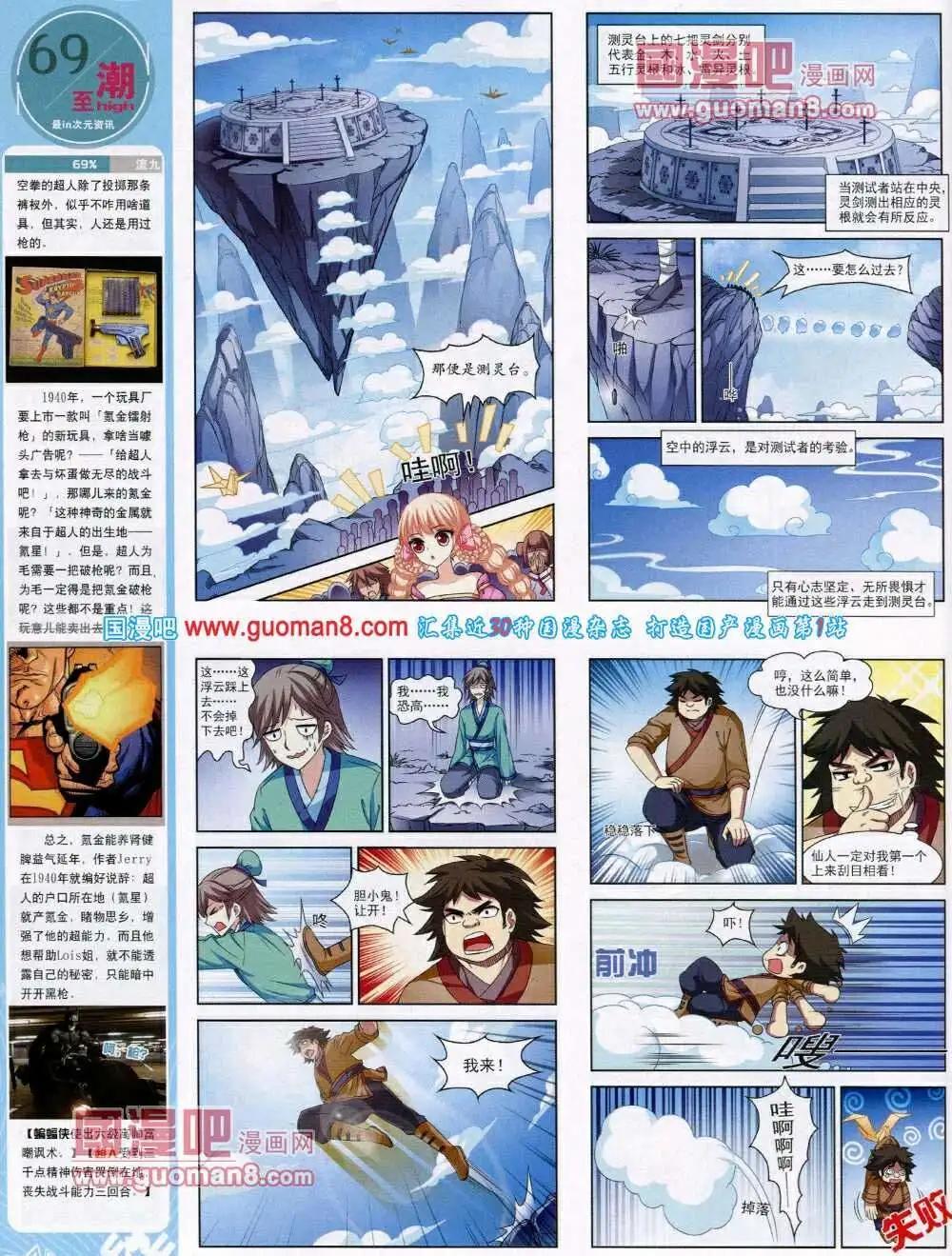 《飒漫乐画》第48期 全本 第44页