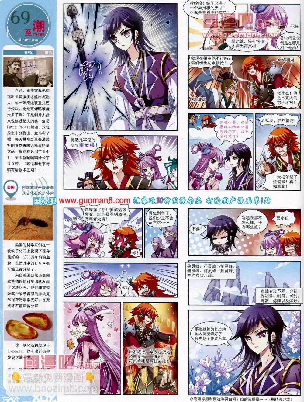 《飒漫乐画》第48期 全本 第46页