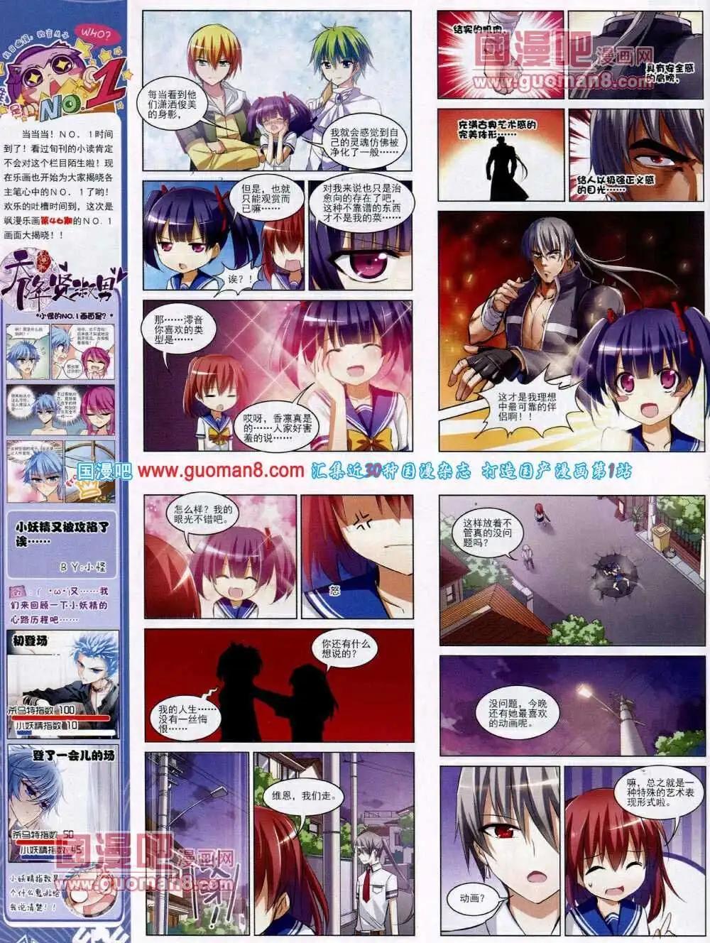 《飒漫乐画》第48期 全本 第48页