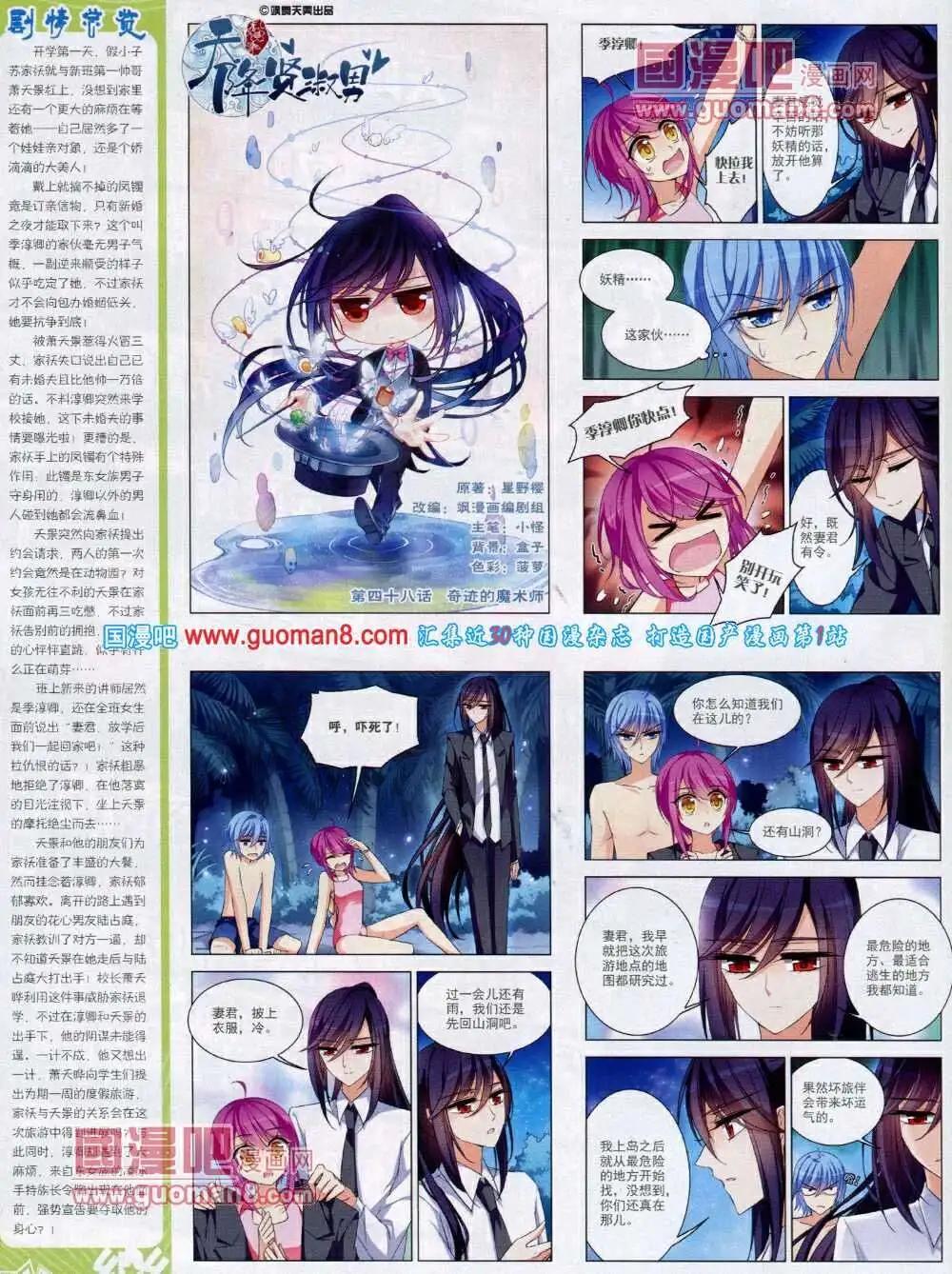 《飒漫乐画》第48期 全本 第4页