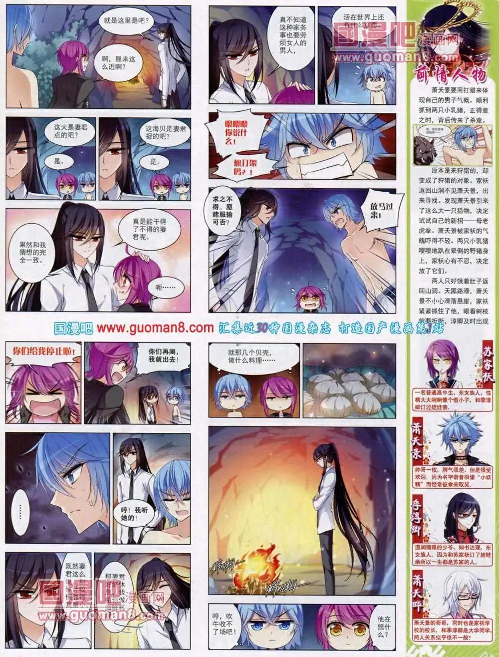 《飒漫乐画》第48期 全本 第5页