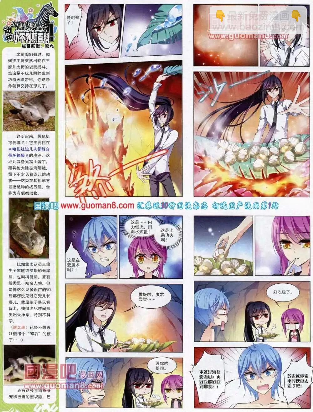 《飒漫乐画》第48期 全本 第6页
