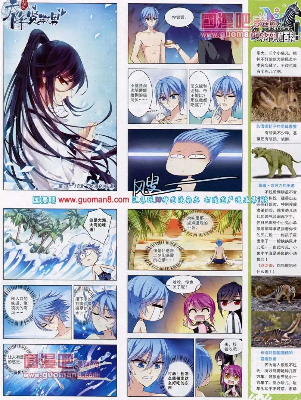 《飒漫乐画》第48期 全本 第7页