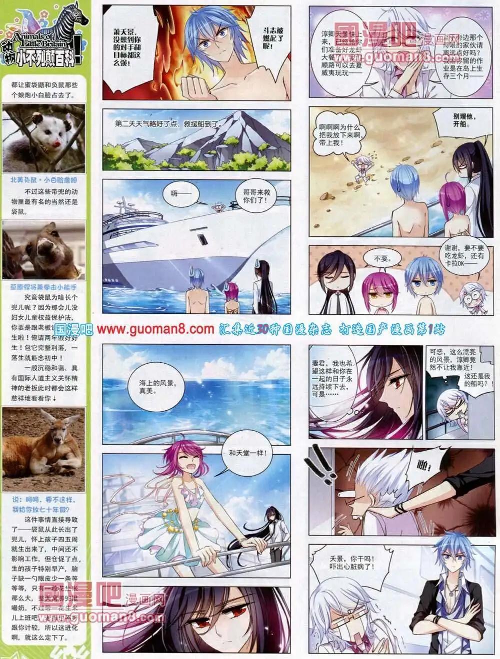《飒漫乐画》第48期 全本 第8页
