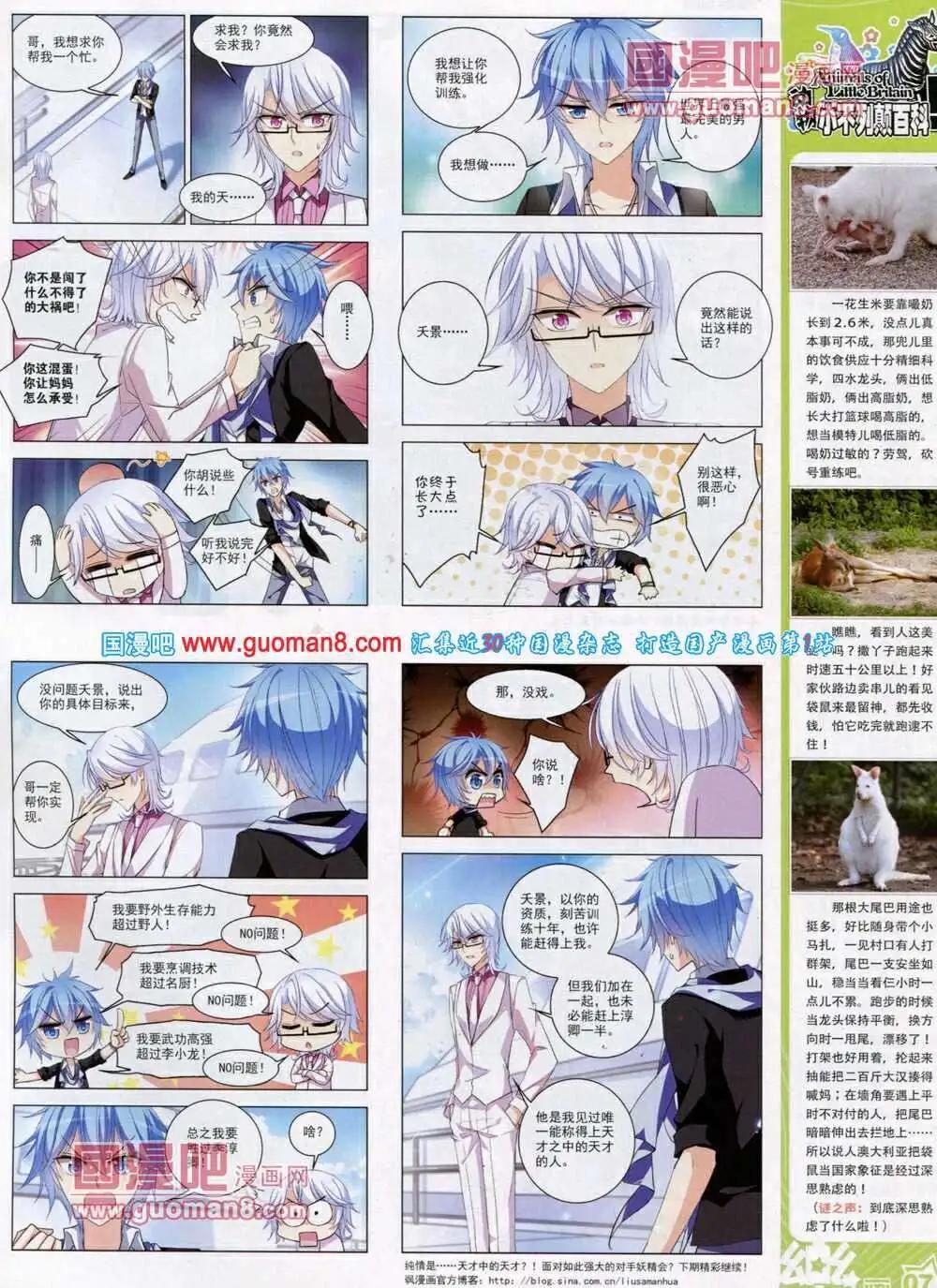 《飒漫乐画》第48期 全本 第9页