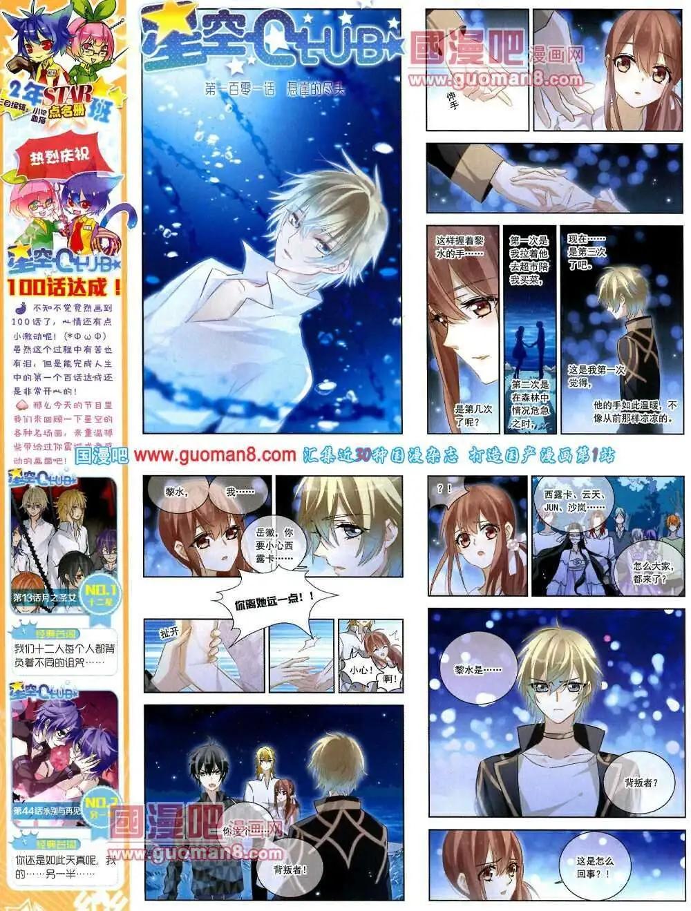 《飒漫乐画》第51期 全本 第10页