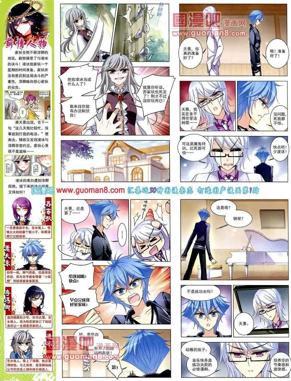 《飒漫乐画》第51期 全本 第14页