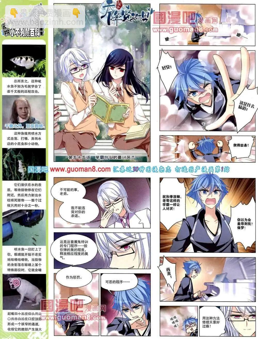 《飒漫乐画》第51期 全本 第16页