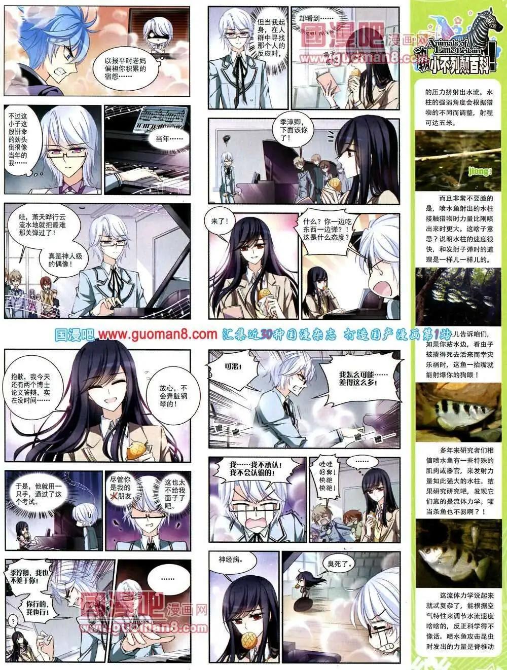 《飒漫乐画》第51期 全本 第17页