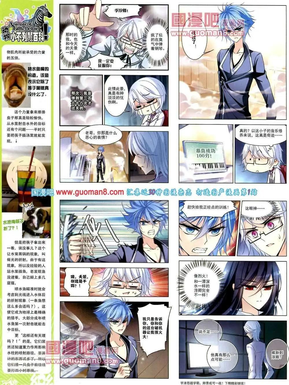 《飒漫乐画》第51期 全本 第18页