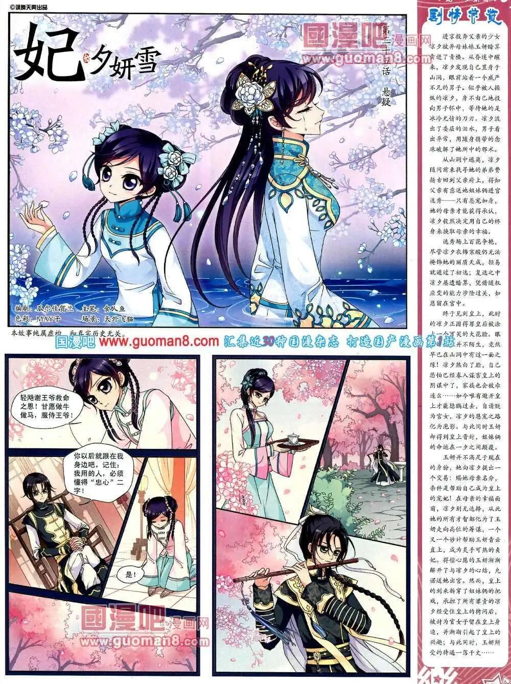 《飒漫乐画》第51期 全本 第19页