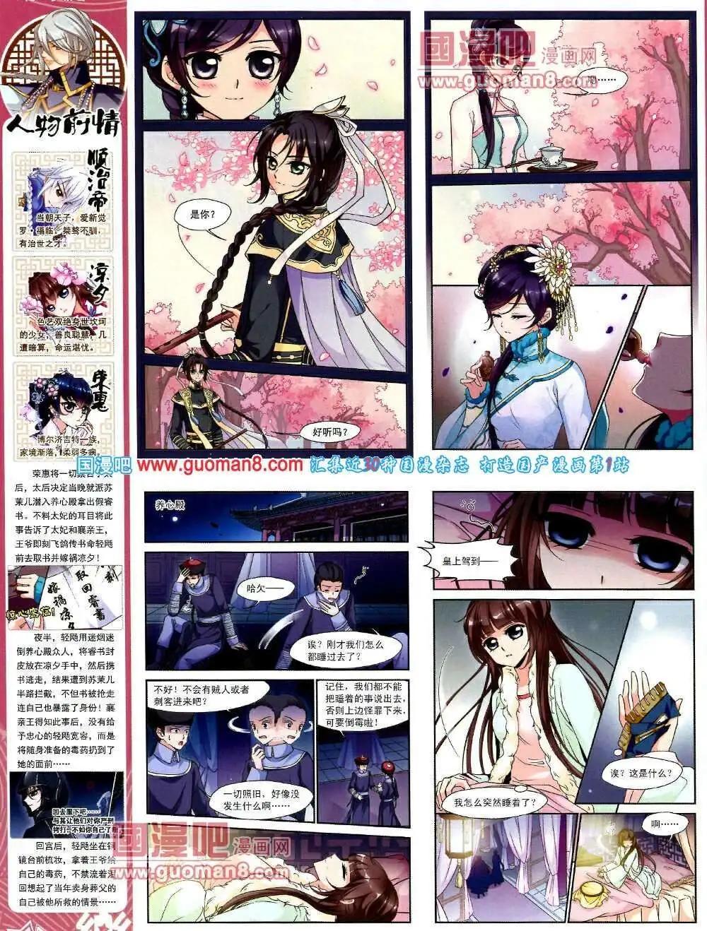 《飒漫乐画》第51期 全本 第20页