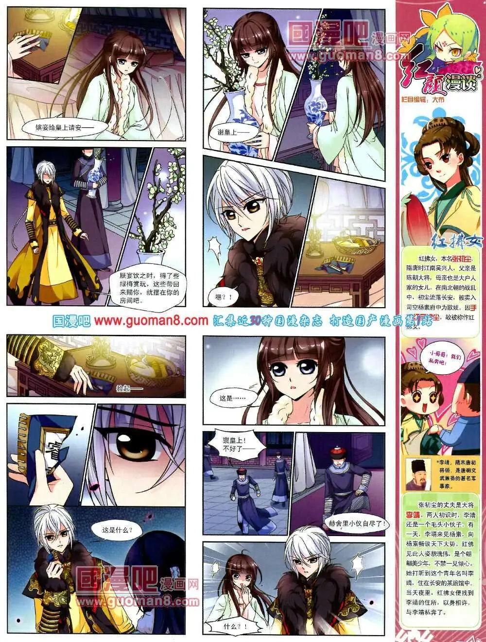 《飒漫乐画》第51期 全本 第21页