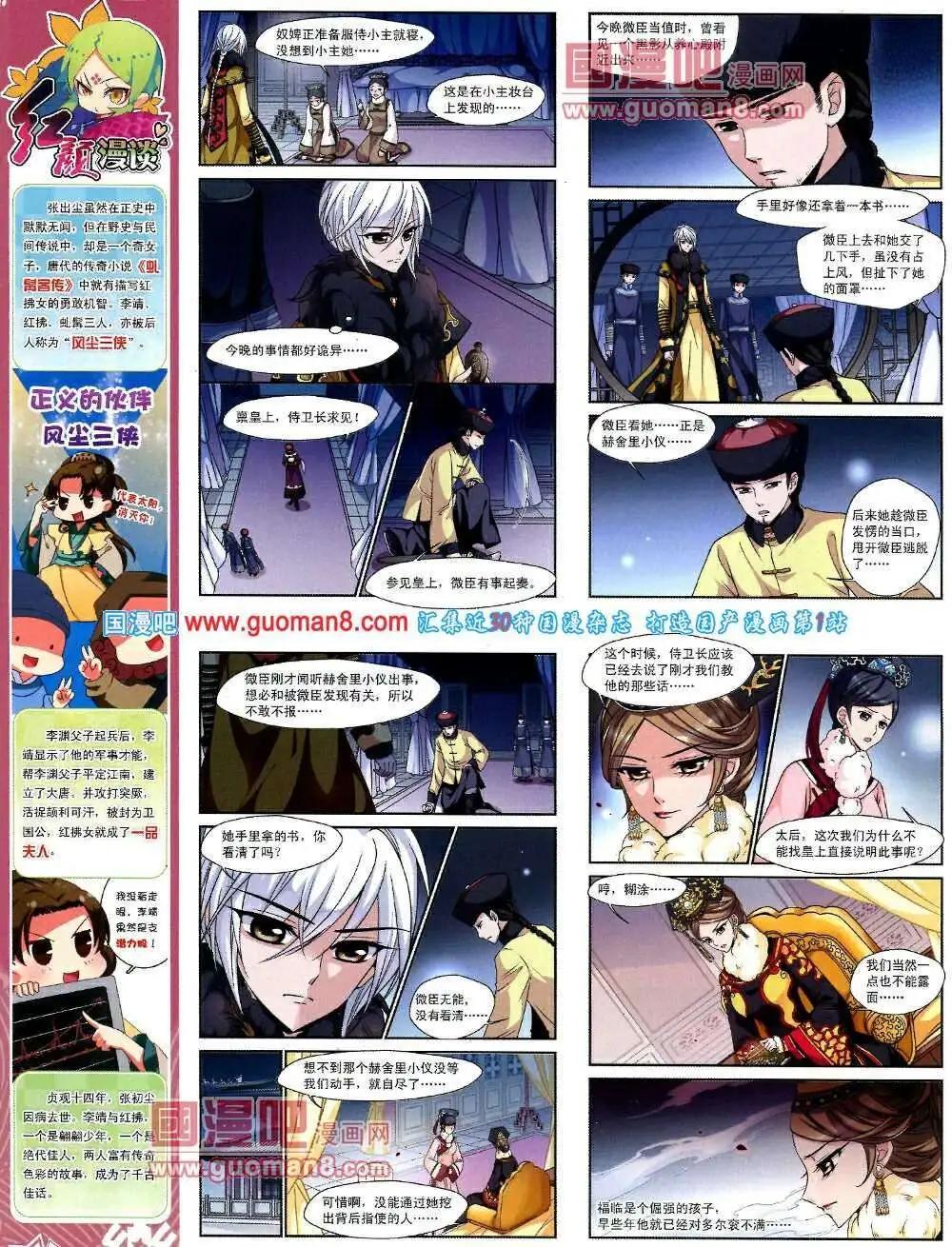 《飒漫乐画》第51期 全本 第22页