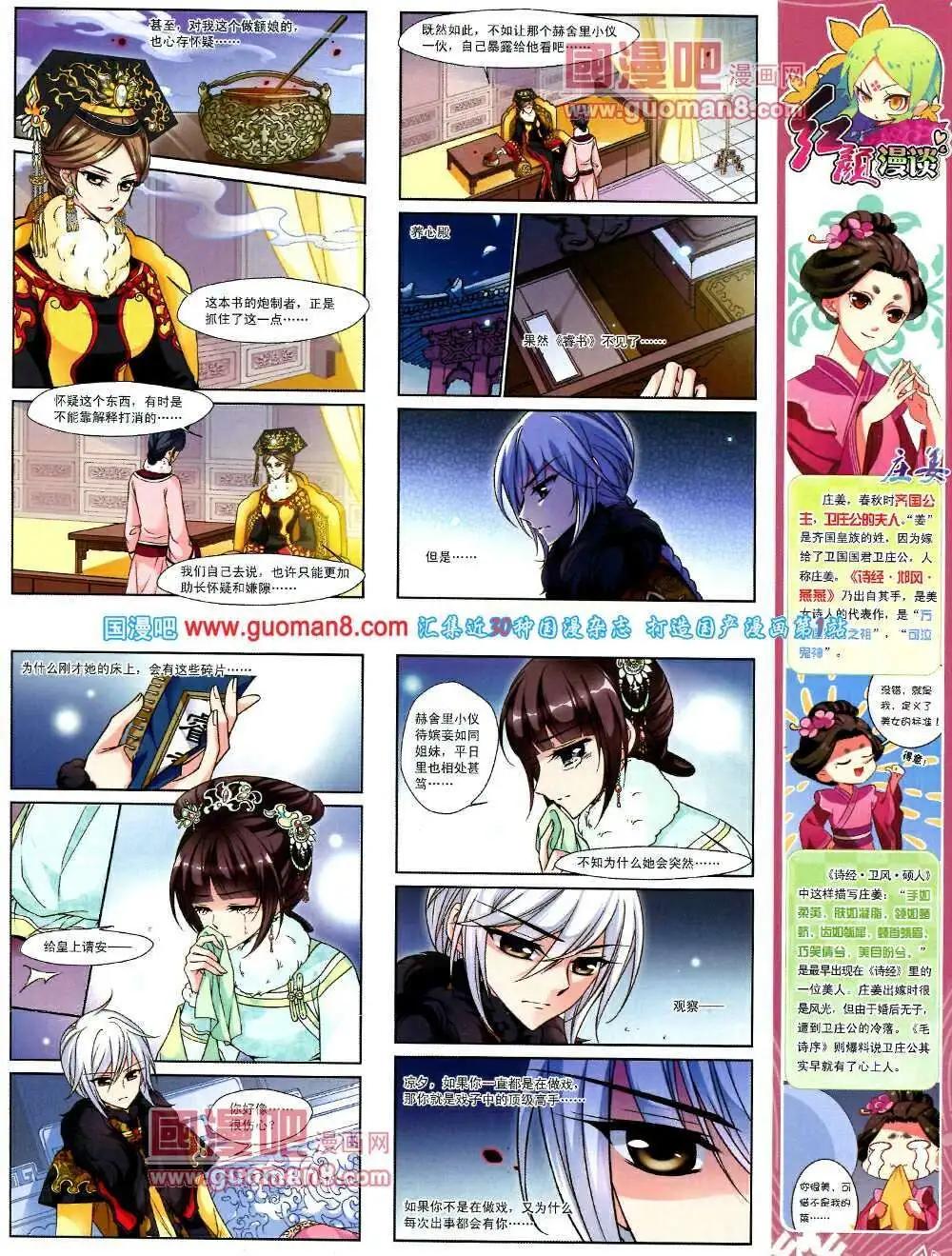 《飒漫乐画》第51期 全本 第23页