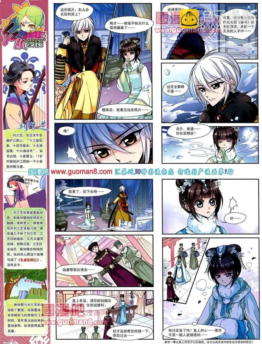 《飒漫乐画》第51期 全本 第24页