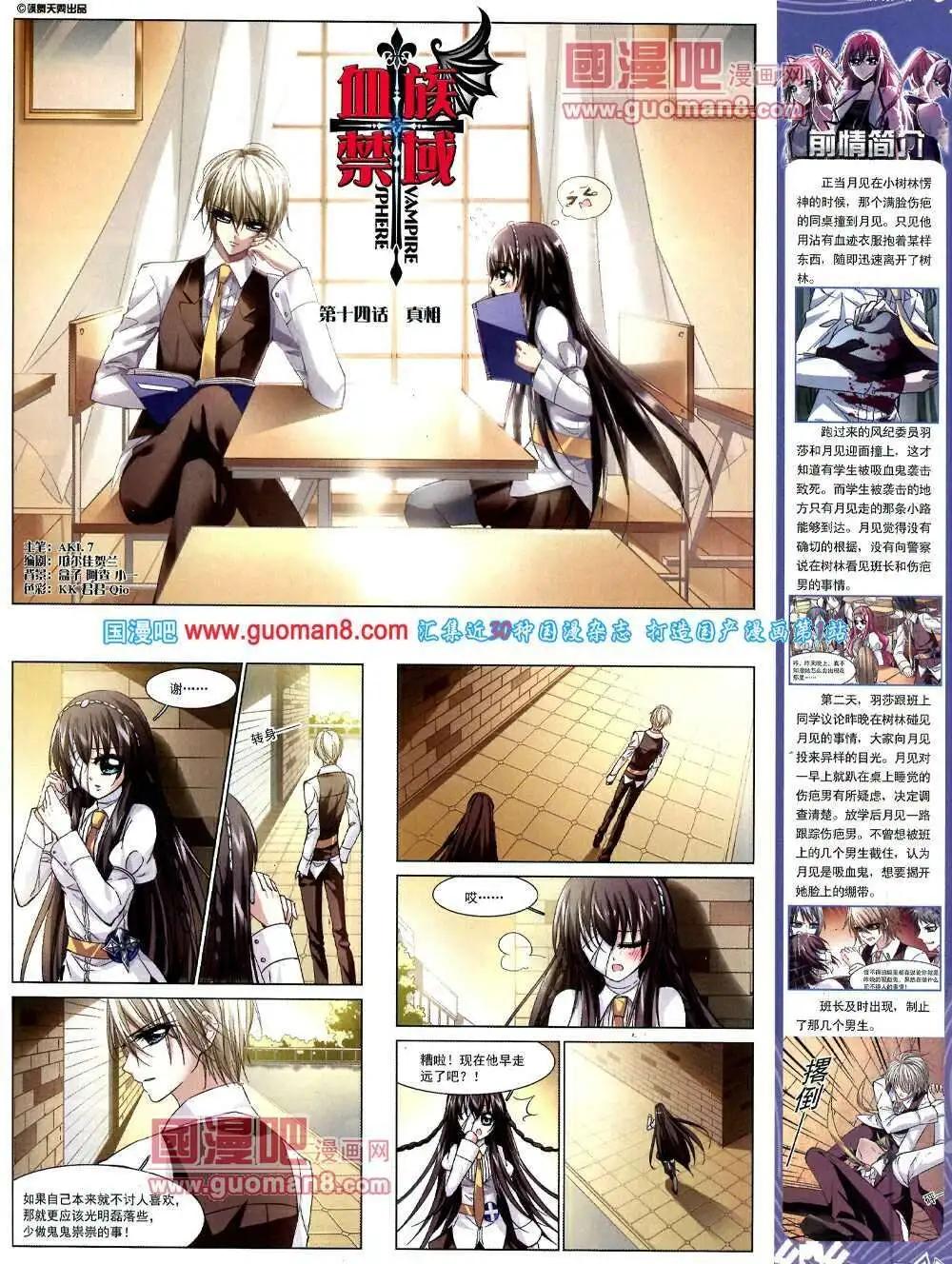 《飒漫乐画》第51期 全本 第25页