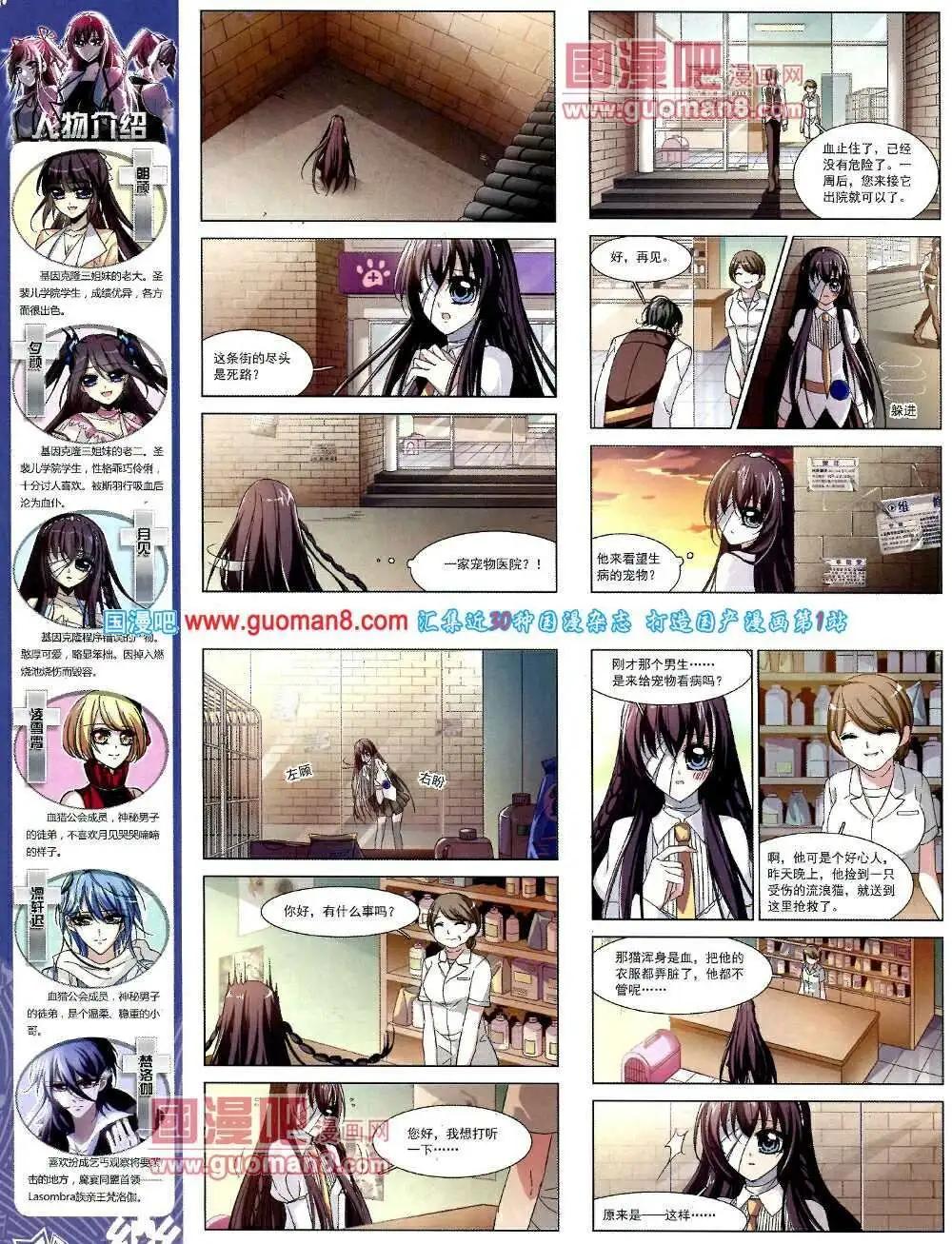 《飒漫乐画》第51期 全本 第26页