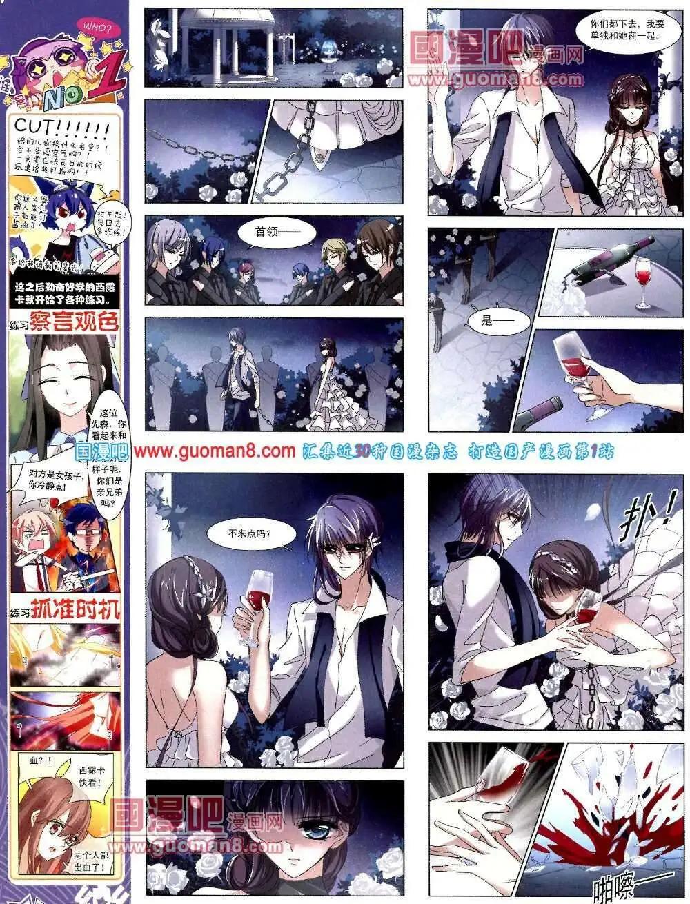 《飒漫乐画》第51期 全本 第28页