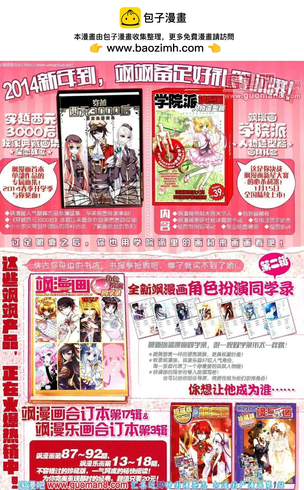 《飒漫乐画》第51期 全本 第2页