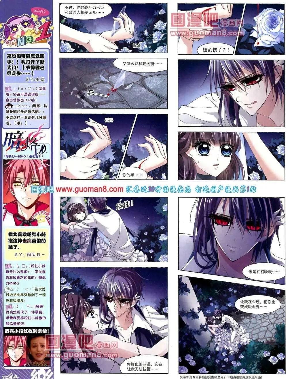 《飒漫乐画》第51期 全本 第30页