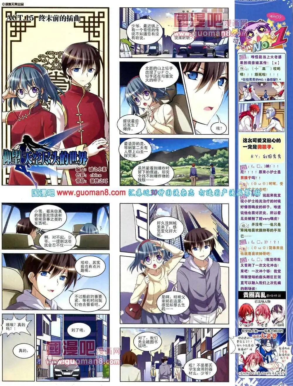 《飒漫乐画》第51期 全本 第31页