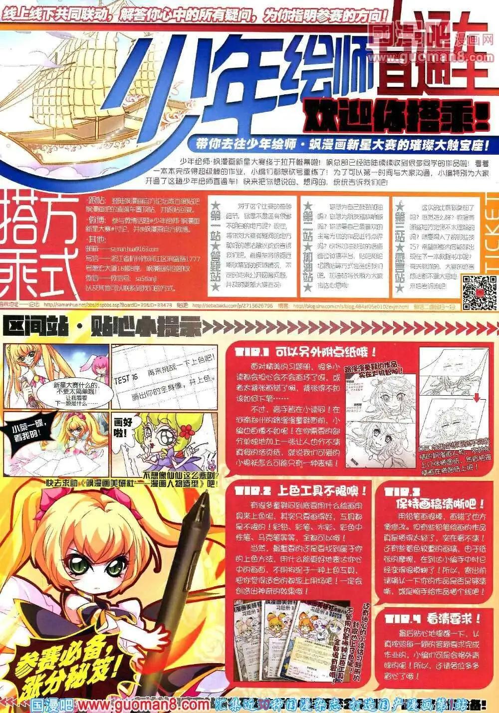《飒漫乐画》第51期 全本 第34页