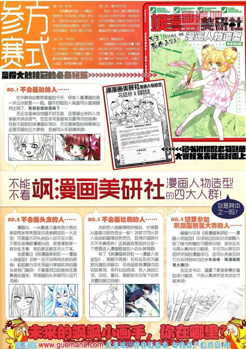 《飒漫乐画》第51期 全本 第35页