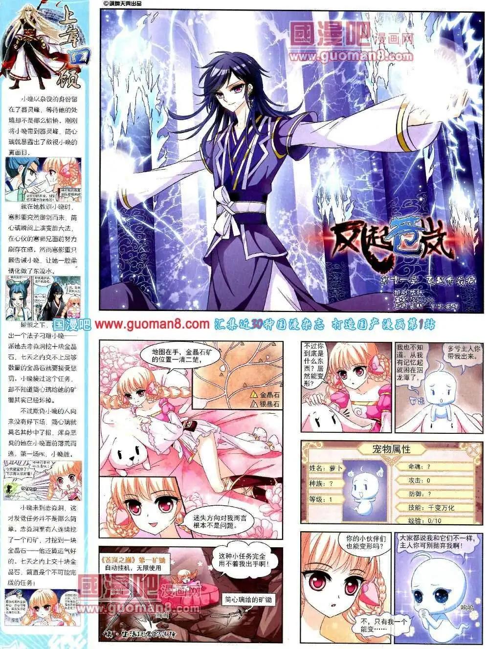 《飒漫乐画》第51期 全本 第36页