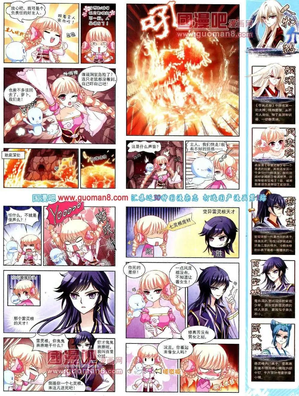 《飒漫乐画》第51期 全本 第37页